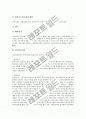 ISO9000(품질경영시스템)의 개념과 구성, ISO9000(품질경영시스템)의 변천사와 효과, ISO9000(품질경영시스템)의 목적, ISO9000(품질경영시스템)의 인증절차, ISO 9000의 품질시스템요건과 제언 고찰 8페이지