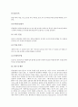 ISO9000(품질경영시스템)의 개념과 구성, ISO9000(품질경영시스템)의 변천사와 효과, ISO9000(품질경영시스템)의 목적, ISO9000(품질경영시스템)의 인증절차, ISO 9000의 품질시스템요건과 제언 고찰 15페이지