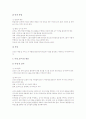 [ISO9001][품질경영시스템]ISO9001(품질경영시스템)의 목적, ISO9001(품질경영시스템)의 병용성, ISO9001(품질경영시스템)의 효과, ISO9001(품질경영시스템)의 원칙, ISO9001(품질경영시스템)의 요구사항 분석 7페이지
