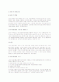 ISO14000(국제환경규격)의 정의, ISO14000(국제환경규격)의 도입배경, ISO14000(국제환경규격)의 장점, ISO14000(국제환경규격)의 상호연계, ISO14000(국제환경규격)의 운영, ISO14000(국제환경규격)의 평가 분석 7페이지