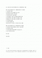 ITV(인터랙티브TV, 양방향티비)의 정의, ITV(인터랙티브TV, 양방향티비)의 발전과정, ITV(인터랙티브TV, 양방향티비)의 동향, 선진국의 ITV(인터랙티브TV, 양방향티비) 사례, ITV(양방향티비)의 주요쟁점과 미래상  2페이지