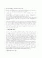 ITV광고(쌍방향TV, 인터랙티브티비)의 의미와 특징, ITV광고(쌍방향TV, 인터랙티브티비)의 효과, 외국의 ITV광고(쌍방향TV, 인터랙티브티비) 사례, ITV광고(쌍방향TV, 인터랙티브티비)의 발전 과제 분석(양방향티비) 4페이지