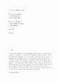 C언어의 원리, C언어의 장단점, C언어의 시작, C++의 추가된 사항, C++의 데이터선언, C++의 선택문, C++의 클래스, C++의 파일입출력, C++의 생성자와 소멸자, C++의 동적메모리, C++의 예외상황 분석 3페이지