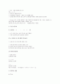 C언어의 원리, C언어의 장단점, C언어의 시작, C++의 추가된 사항, C++의 데이터선언, C++의 선택문, C++의 클래스, C++의 파일입출력, C++의 생성자와 소멸자, C++의 동적메모리, C++의 예외상황 분석 10페이지