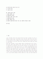 [협상][교섭][협상전략]협상(교섭)의 의미, 협상(교섭)의 특성과 협상(교섭)의 구성요소, 협상(교섭)의 필요성 및 협상(교섭)의 원리, 협상(교섭)의 전략 분석(협상, 교섭, 협상원리, 교섭원리, 협상전략, 교섭전략) 2페이지