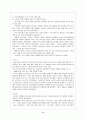 한국전쟁의 의의와 배경 7페이지