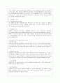 산업재해보상보험의 문제점과 대책 8페이지