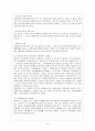 산업재해보상보험의 문제점과 대책 9페이지