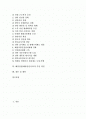 [해양사고][해양안전]해양사고(해상안전사고)의 원인과 해양사고(해상안전사고)의 현황, 해양안전(해상안전사고)의 문제점 및 해양안전(해상안전사고)의 추진 계획, 해양안전(해상안전사고)의 추진 과정 분석 2페이지
