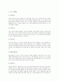 [해양사고][해양안전]해양사고(해상안전사고)의 원인과 해양사고(해상안전사고)의 현황, 해양안전(해상안전사고)의 문제점 및 해양안전(해상안전사고)의 추진 계획, 해양안전(해상안전사고)의 추진 과정 분석 4페이지