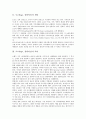 로고(logo, 심벌마크)의 개념, 로고(logo, 심벌마크)의 역사, 로고(logo, 심벌마크)의 의의, 로고(logo, 심벌마크)의 시대별 형태, 로고(logo, 심벌마크)의 인식경향, SK사의 로고(logo, 심벌마크) 사례로 본 활용  3페이지