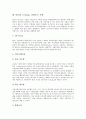 로고(logo, 심벌마크)의 개념, 로고(logo, 심벌마크)의 역사, 로고(logo, 심벌마크)의 의의, 로고(logo, 심벌마크)의 시대별 형태, 로고(logo, 심벌마크)의 인식경향, SK사의 로고(logo, 심벌마크) 사례로 본 활용  7페이지