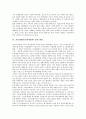 최저생계비(최저생활비)의 개념, 최저생계비(최저생활비)의 필요성과 최저생계비(최저생활비) 관련 현황, 최저생계비(최저생활비) 관련 문제점 및 향후 최저생계비(최저생활비) 관련 개선 방향 분석(최저생계비) 4페이지