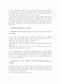 최저생계비(최저생활비)의 개념, 최저생계비(최저생활비)의 필요성과 최저생계비(최저생활비) 관련 현황, 최저생계비(최저생활비) 관련 문제점 및 향후 최저생계비(최저생활비) 관련 개선 방향 분석(최저생계비) 5페이지