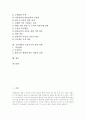 지상파방송 운용시간과 방송환경의 변화, 지상파방송 운용시간의 규제 배경, 지상파방송 운용시간의 실태, 지상파방송 운용시간의 자율화 필요성, 지상파방송 운용시간의 자율화 논의와 정책 과제 분석 2페이지