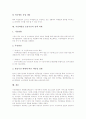 지상파방송 운용시간과 방송환경의 변화, 지상파방송 운용시간의 규제 배경, 지상파방송 운용시간의 실태, 지상파방송 운용시간의 자율화 필요성, 지상파방송 운용시간의 자율화 논의와 정책 과제 분석 12페이지