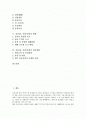 [감귤][귤][밀감][감귤산업]감귤(귤, 밀감)의 역사, 감귤(귤, 밀감)의 효능과 감귤(귤, 밀감)의 품종 개발 및 감귤(귤, 밀감)산업의 현황, 감귤(귤, 밀감)산업의 발전방향 분석(감귤, 귤, 밀감, 감귤산업, 감귤품종) 2페이지