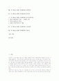 지구화(글로벌화, 세계화)와 국가안보 및 국제정치, 지구화(글로벌화, 세계화)와 경제발전 및 근대민족국가, 지구화(글로벌화, 세계화)와 문화종속 및 민주화, 지구화(글로벌화, 세계화)와 반지구화투쟁 및 여성인권 2페이지