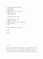 간접광고(PPL광고)의 개념, 종류(사례 중심), 현황과 내용, 문제점, 사례, 향후 간접광고(PPL광고)의 개선 방안 분석 2페이지