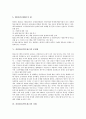 간접광고(PPL광고)의 개념, 종류(사례 중심), 현황과 내용, 문제점, 사례, 향후 간접광고(PPL광고)의 개선 방안 분석 11페이지