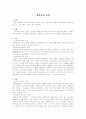 사생활의 비밀과 자유  3페이지