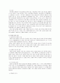 회사의 분할 전반에 대한 법적 연구 6페이지