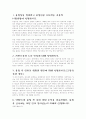 SM45C시편의 미세 조직 관찰 3페이지