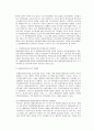 특별행정심판제도에 관하여 4페이지