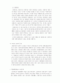 장애인복지법 문제점 및 개선방안 16페이지