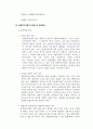 장애인복지법 문제점 및 개선방안 19페이지