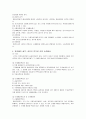 행정상손해배상제도와손실보상제도 4페이지