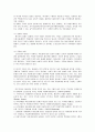행정상손해배상제도와손실보상제도 8페이지
