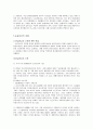 행정상손해배상제도와손실보상제도 9페이지