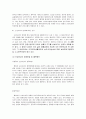 행정상손해배상제도와손실보상제도 12페이지