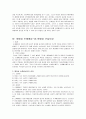 행정상손해배상제도와손실보상제도 13페이지