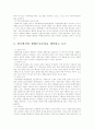 생태도시 이론 사례 고찰 한국 생태도시의 특징과 문제점과 방향 12페이지