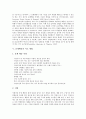 [문제행동][문제행동지도][문제행동지도 평가]문제행동의 정의, 문제행동의 형성 배경, 문제행동의 원인, 문제행동의 지도 경향, 문제행동의 지도 방법, 문제행동의 지도 진단과 예방, 문제행동의 지도 평가 분석 6페이지