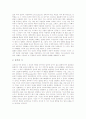[미학][취미][미학과 취미 구조][미학과 취미 관계][미학과 취미 형성과정][미학과 취미 평가]미학의 범위, 미학의 형태, 미학과 취미의 구조, 미학과 취미의 관계, 미학과 취미의 형성과정, 미학과 취미의 평가 4페이지