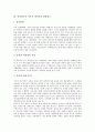 [정치광고][정치][광고][시각적 메시지][상업광고]정치광고의 기본 방향, 정치광고의 시각적 메시지와 상업광고, 정치광고의 효력, 정치광고의 실태, 정치광고의 전망, 정치광고의 평가 심층 분석(정치광고, 정치, 광고, 시각적 메시지, 상업광고) 4페이지