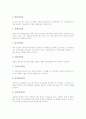 [정치론][정치][정치발전론][정치세력론][일본][중국][아르헨티나][유럽]정치론의 종류, 일본의 정치론, 중국의 정치론, 아르헨티나의 정치발전론, 유럽의 노동운동에 대한 정치세력론 분석(정치론, 정치) 4페이지
