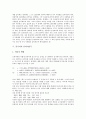 [중국어][중국어어휘][기본어휘][필수어휘][어휘습득][유의어습득][어휘학습]중국어의 기본어휘, 중국어의 필수어휘와 중국어의 어휘습득, 중국어의 유의어습득 및 중국어의 어휘학습방안 분석(중국어, 중국어 어휘, 어휘) 5페이지