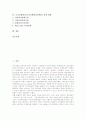 [국가균형발전]국가균형발전(국가균형발전정책)의 특징과 필요성, 국가균형발전(국가균형발전정책)과 지방분권, 국가균형발전(국가균형발전정책)의 개선 과제, 국가균형발전(국가균형발전정책)의 정책 방향 분석 2페이지