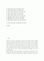 다중지능이론의 개념과 다중지능이론의 특성, 다중지능이론의 원리와 영역, 다중지능이론적용 교수학습활동의 필요성과 실태, 다중지능이론적용 교수학습활동의 접근법과 사례,교수학습활동의 발전 과제 분석 2페이지