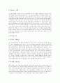 엘빈토플러 권력이동의 중요성과 내용, 엘빈토플러 권력이동의 변화와 통제, 엘빈토플러 권력이동과 이사회, 엘빈토플러 권력이동과 대중민주주의, 엘빈토플러 권력이동과 기업, 엘빈토플러 권력이동의 시사점 분석 8페이지