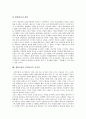 엘빈토플러 권력이동의 중요성과 내용, 엘빈토플러 권력이동의 변화와 통제, 엘빈토플러 권력이동과 이사회, 엘빈토플러 권력이동과 대중민주주의, 엘빈토플러 권력이동과 기업, 엘빈토플러 권력이동의 시사점 분석 9페이지