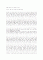 유대인 세계의 성서해석(성경해석), 성서해석(성경해석)의 기본요소와 방법, 설교와 생태신학자의 성서해석(성경해석), 에벨링과 칼 바르트 및 유르겐 몰트만의 성서해석(성경해석), 성서해석(성경해석)에 대한 제언 8페이지