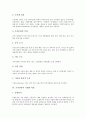 [조직진단][조직진단 기법][조직진단 적용][지방정부 조직진단][조직진단 개선과제]조직진단의 목적, 조직진단시 고려사항, 조직진단의 기법, 조직진단의 적용, 지방정부의 조직진단, 향후 조직진단의 개선과제 분석 4페이지