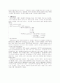 인간의 몸을 구성하는 구성 요소 및 조직 2페이지