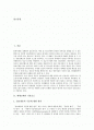 [인터넷내용등급제]인터넷내용등급제의 정의, 인터넷내용등급제의 구성요소와 인터넷내용등급제의 문제점 및 싱가폴, 호주의 인터넷내용등급제 사례로 본 향후 인터넷내용등급제의 개선 방안 분석(인터넷내용등급제) 2페이지