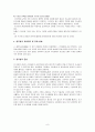 광우병의 원인, 증상, 대책, 치료 8페이지